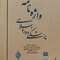 کتاب اصطلاح نامه پزشکی دوره اسلامی